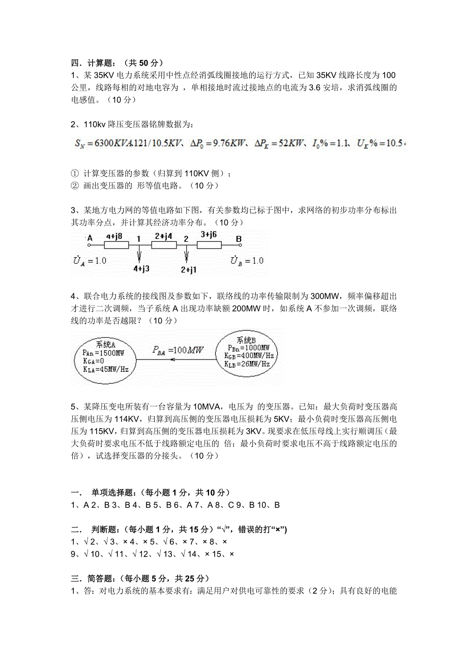 电力系统稳态分析试题_第3页