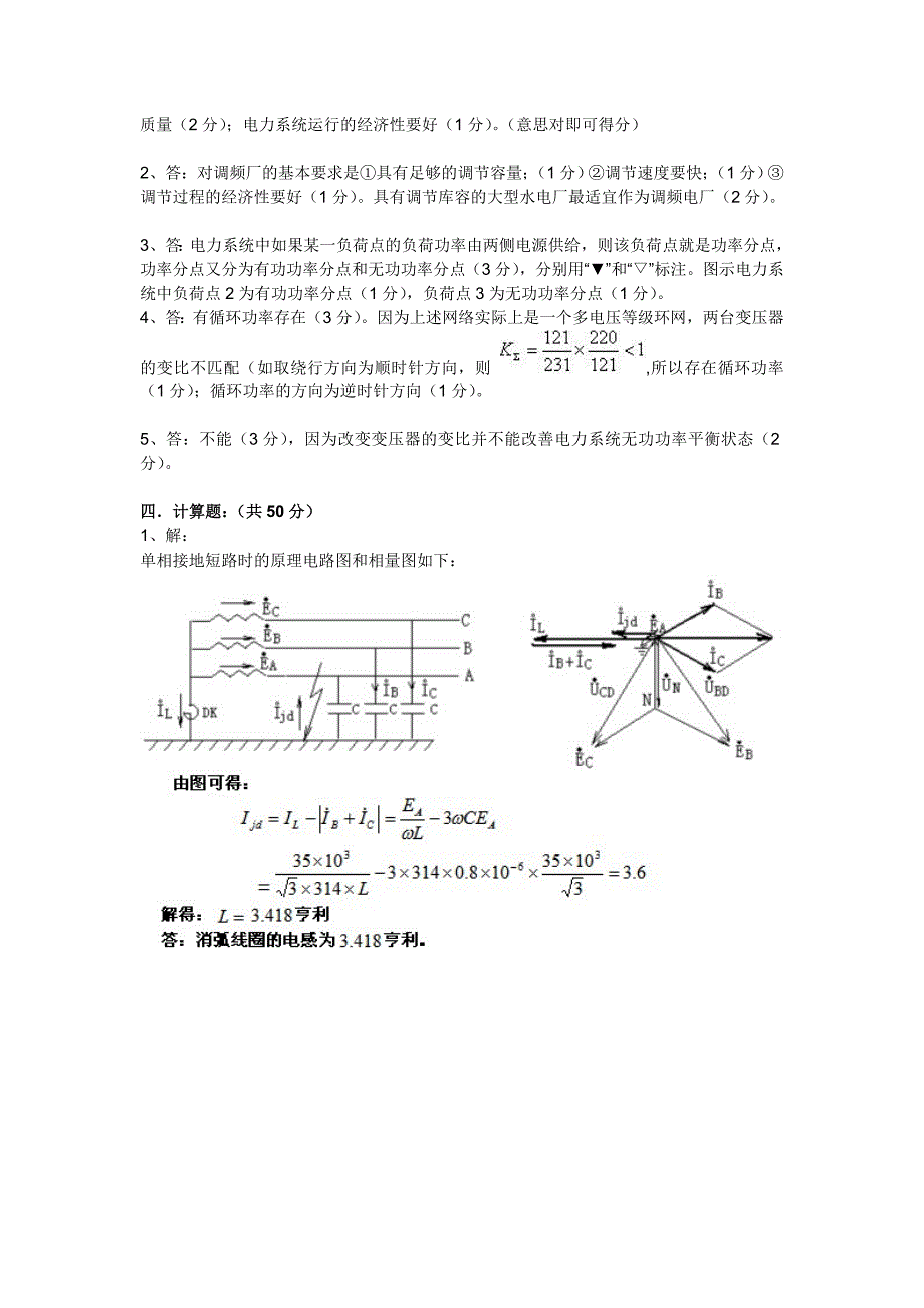 电力系统稳态分析试题_第4页