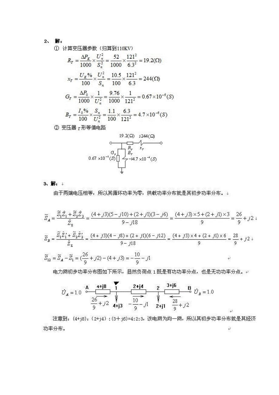 电力系统稳态分析试题_第5页