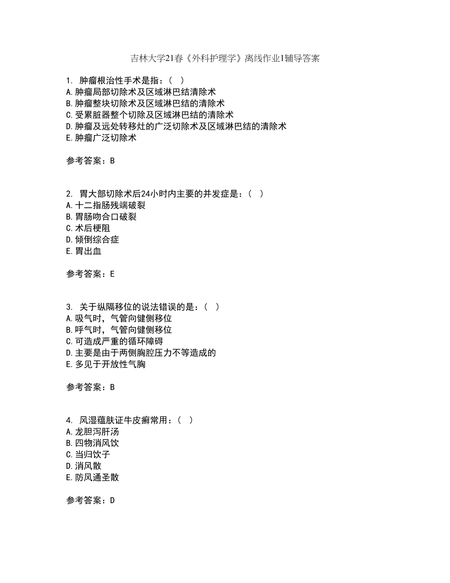 吉林大学21春《外科护理学》离线作业1辅导答案95_第1页