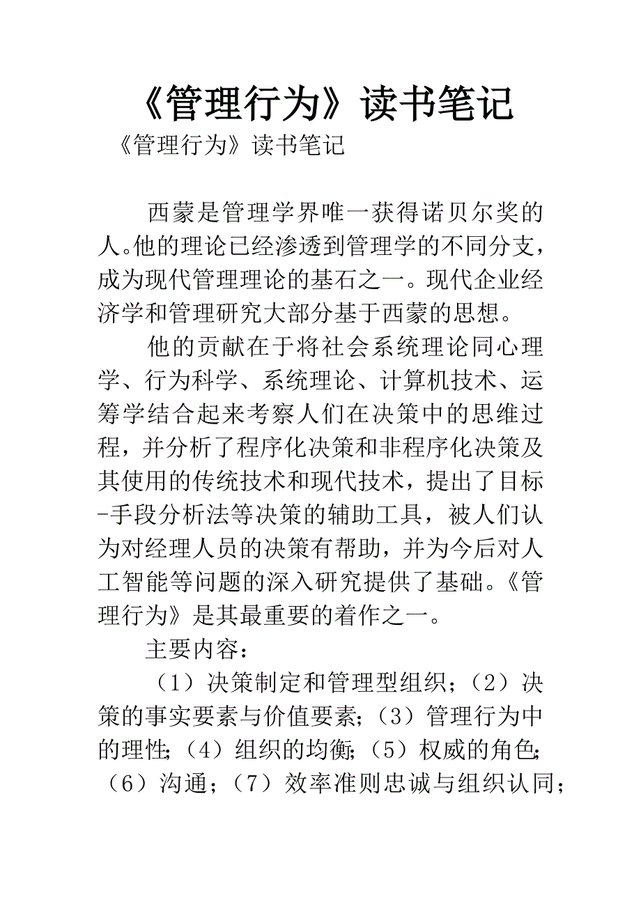 《管理行为》读书笔记.docx_第1页