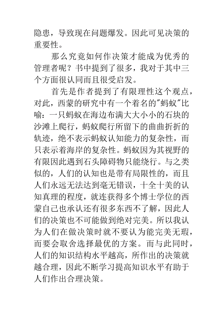 《管理行为》读书笔记.docx_第3页