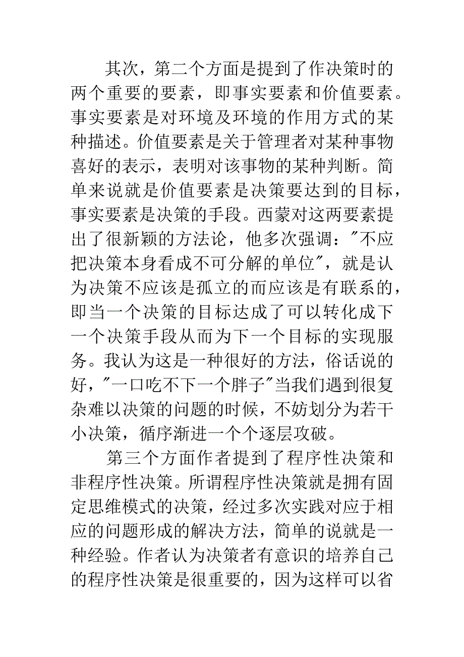 《管理行为》读书笔记.docx_第4页