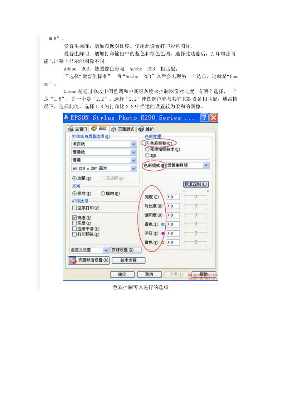 精品资料2022年收藏教你如何打印好照片喷墨打印机中驱动自带的色彩管理设置要点_第3页