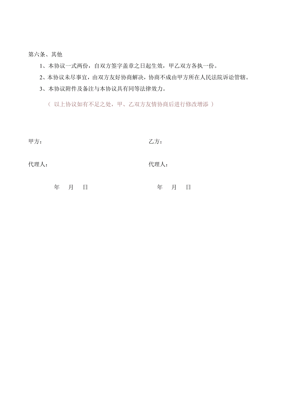 郑州你说科技代运营媒体合作协议书_第3页