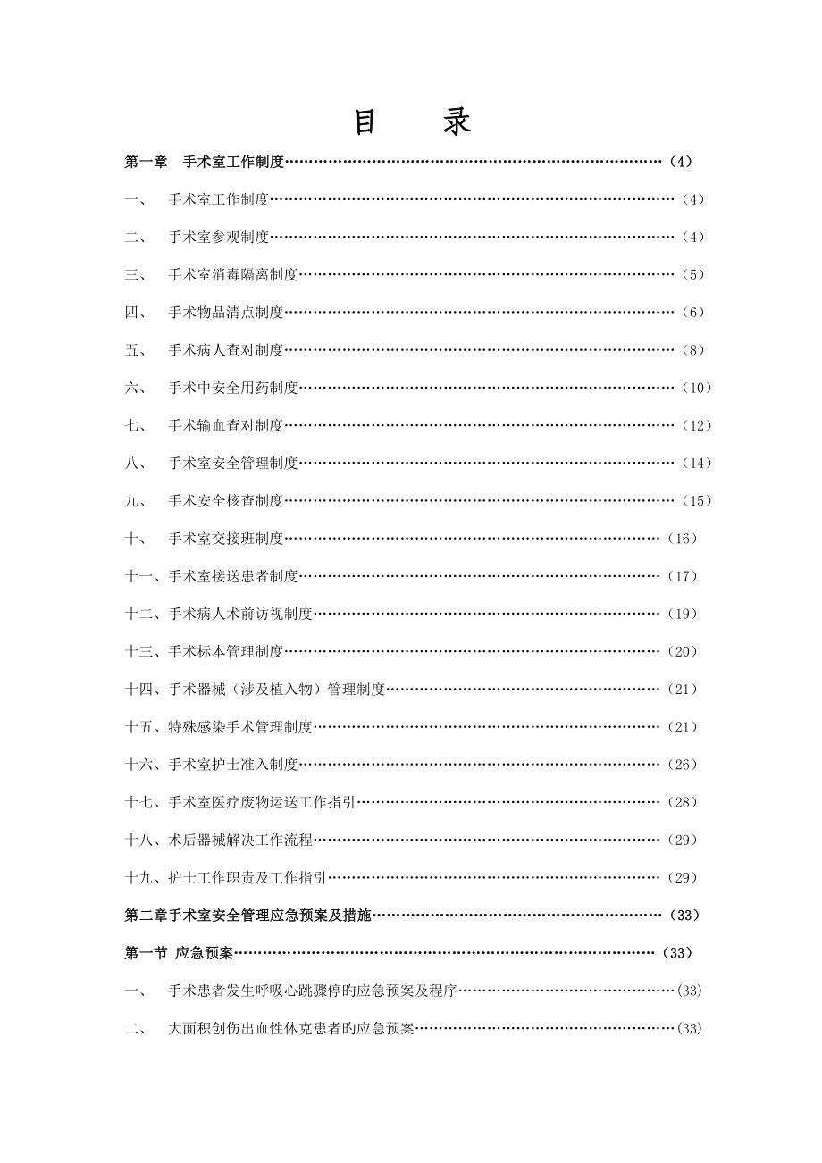 手术室工作制度及安全管理制度_第2页