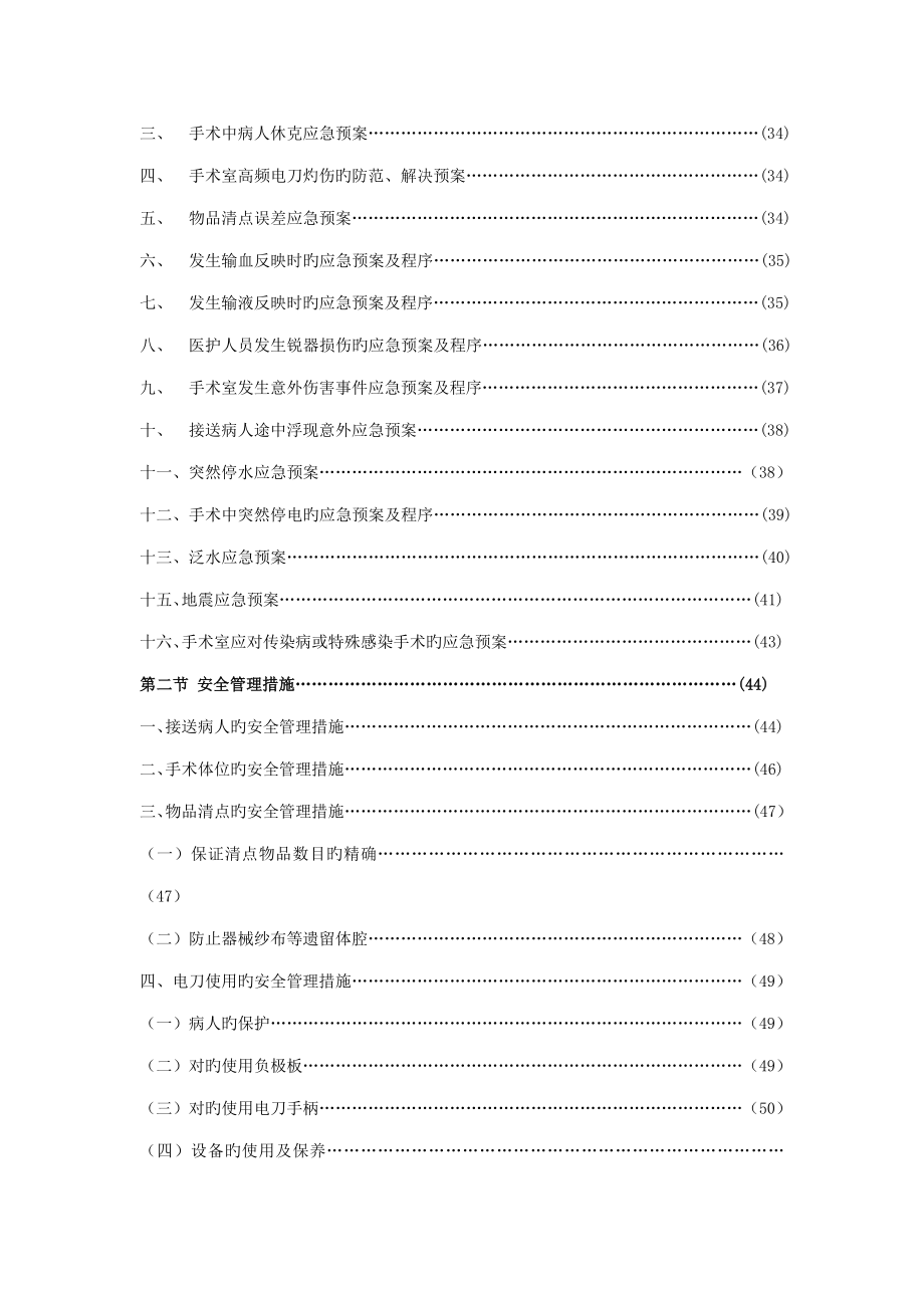 手术室工作制度及安全管理制度_第3页