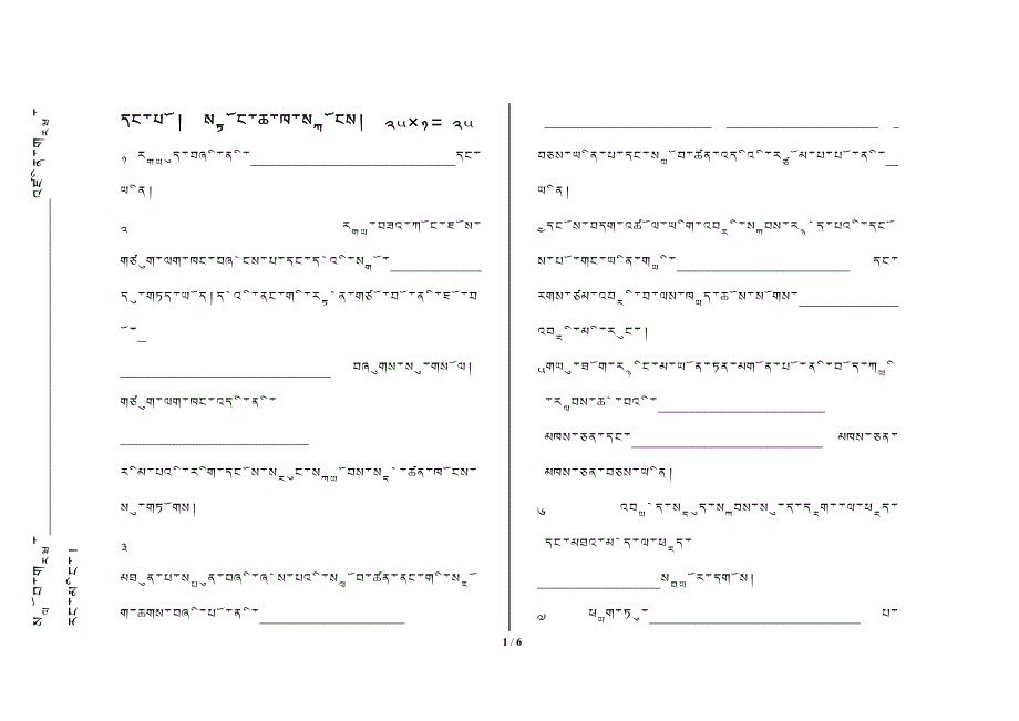 四年级藏语文下册期中试卷_第1页