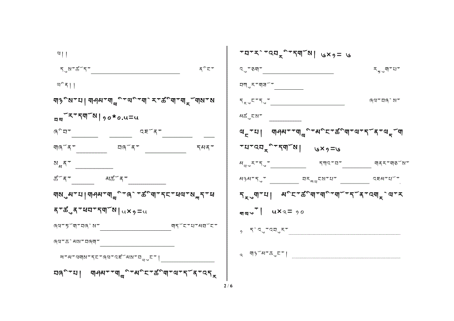 四年级藏语文下册期中试卷_第2页