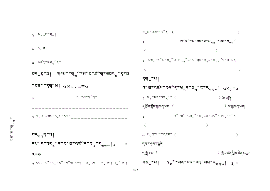 四年级藏语文下册期中试卷_第3页