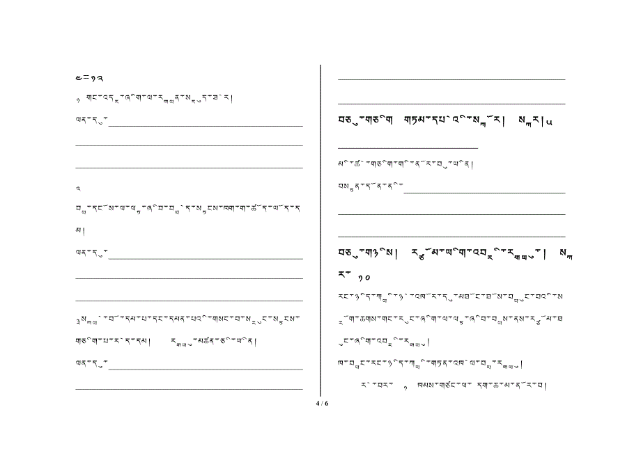 四年级藏语文下册期中试卷_第4页