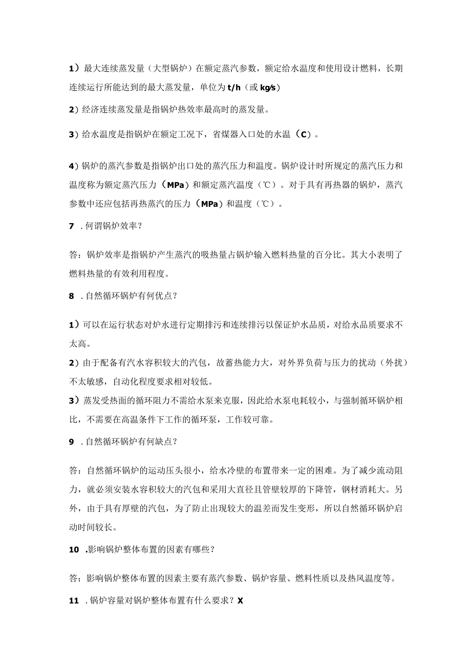 锅炉设备性能、构造、原理_第2页