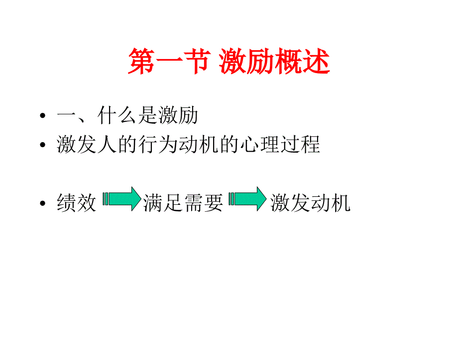 人力资源管理薪酬管理PPT54课件_第2页