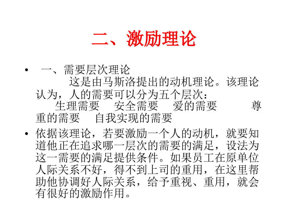 人力资源管理薪酬管理PPT54课件_第3页