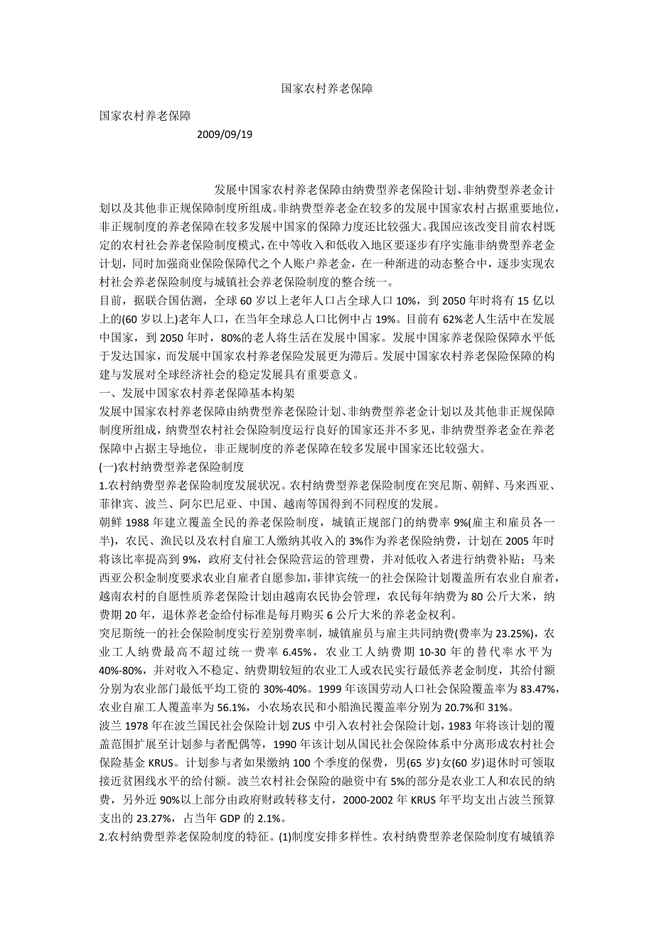 国家农村养老保障_第1页