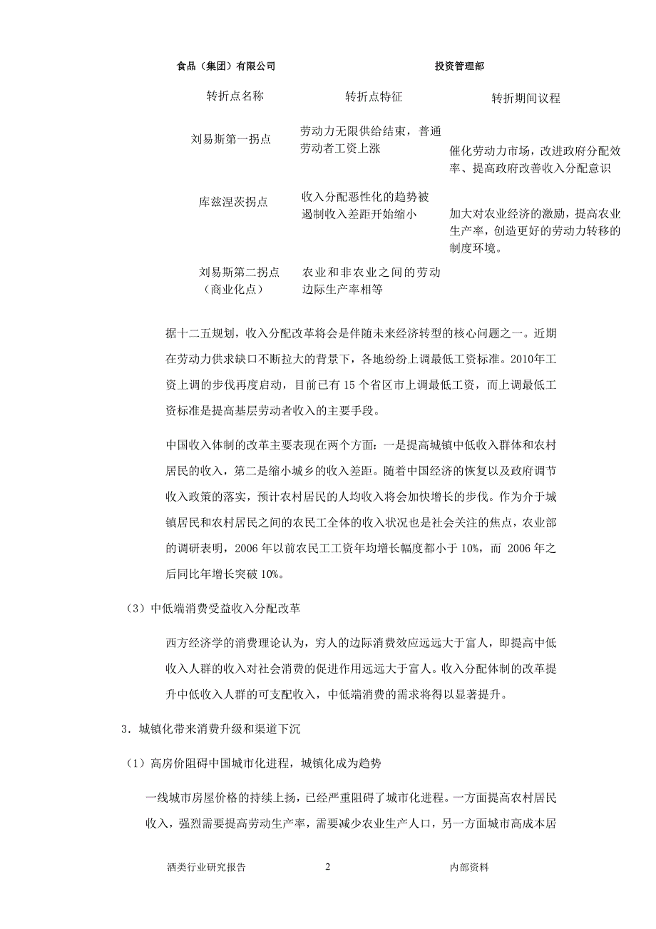 白酒类行业研究报告_第3页