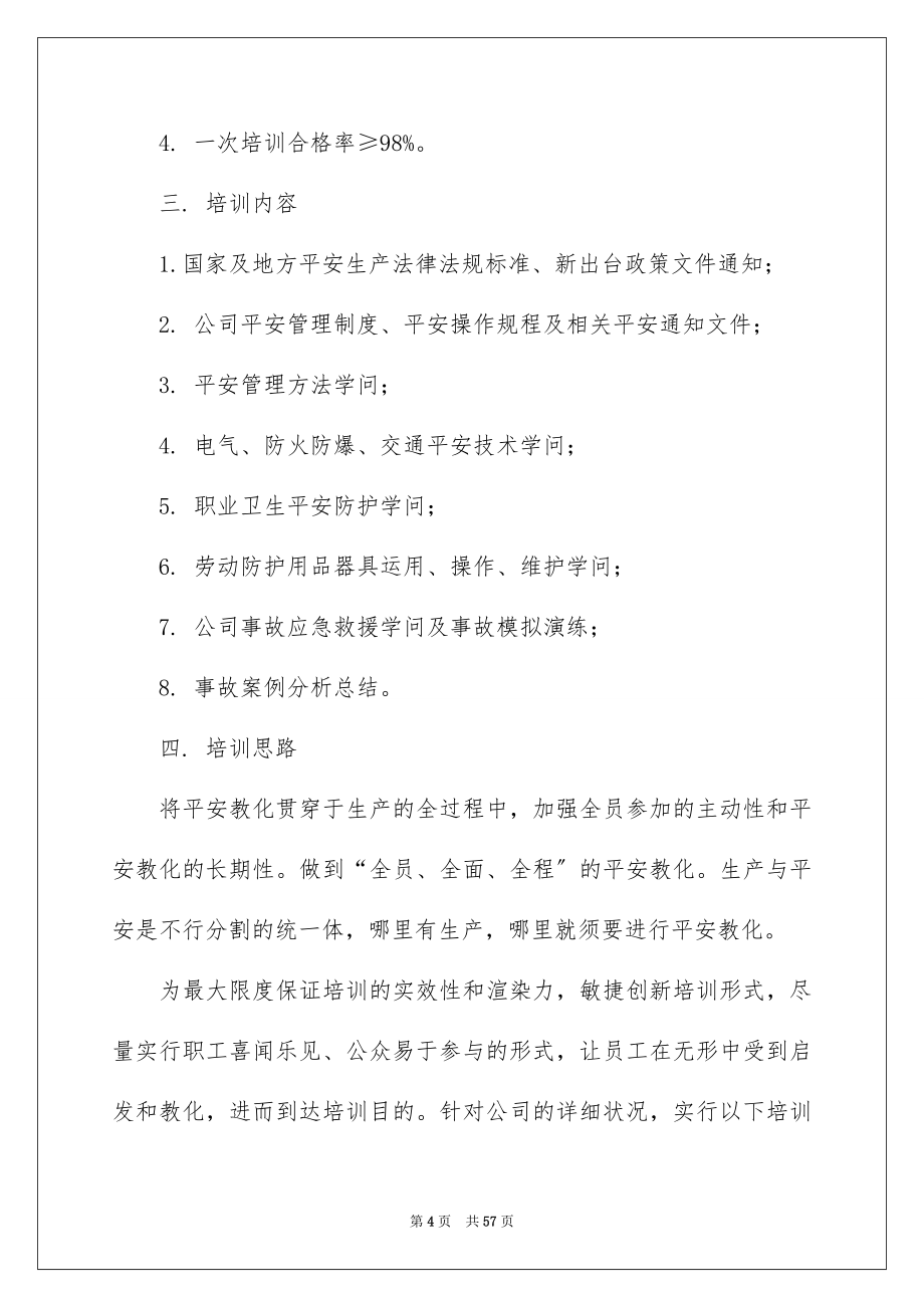 2023年安全教育培训计划6.docx_第4页