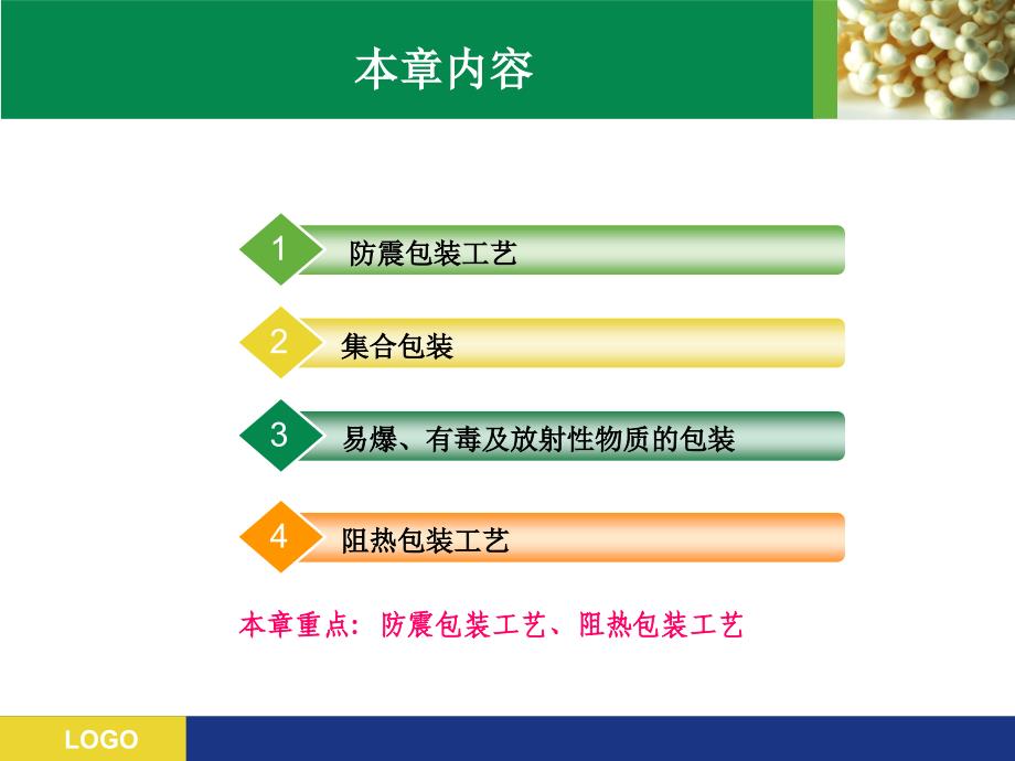 最新包装工艺学十一章ppt课件_第2页