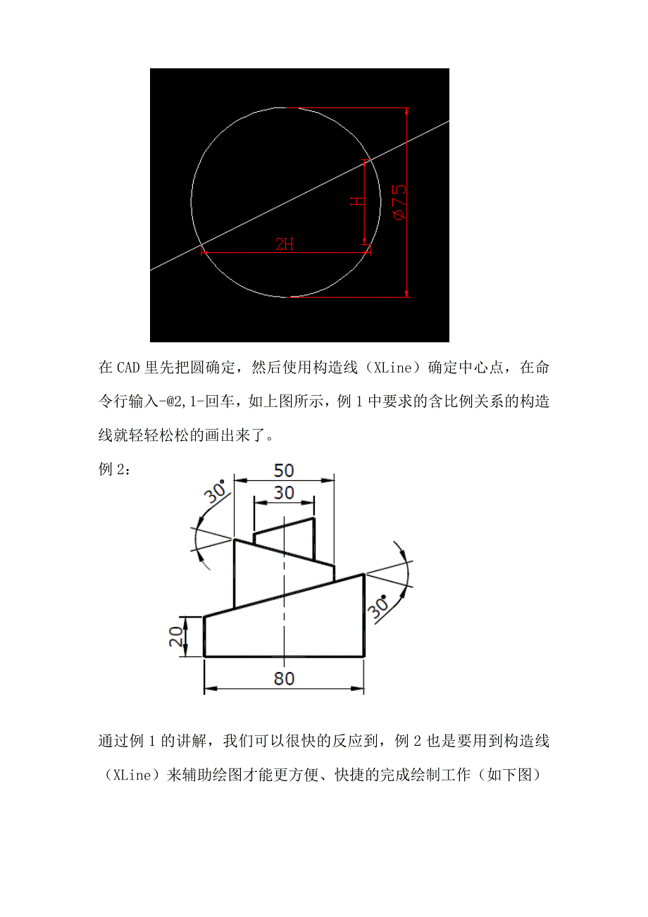 CAD巧用构造线绘图_第2页