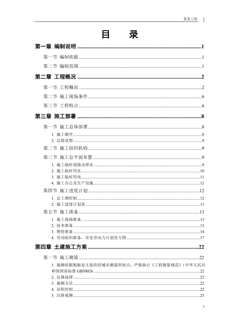 某教培中心扩建工程.doc_第1页