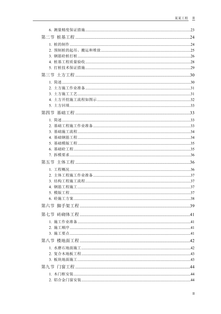 某教培中心扩建工程.doc_第2页