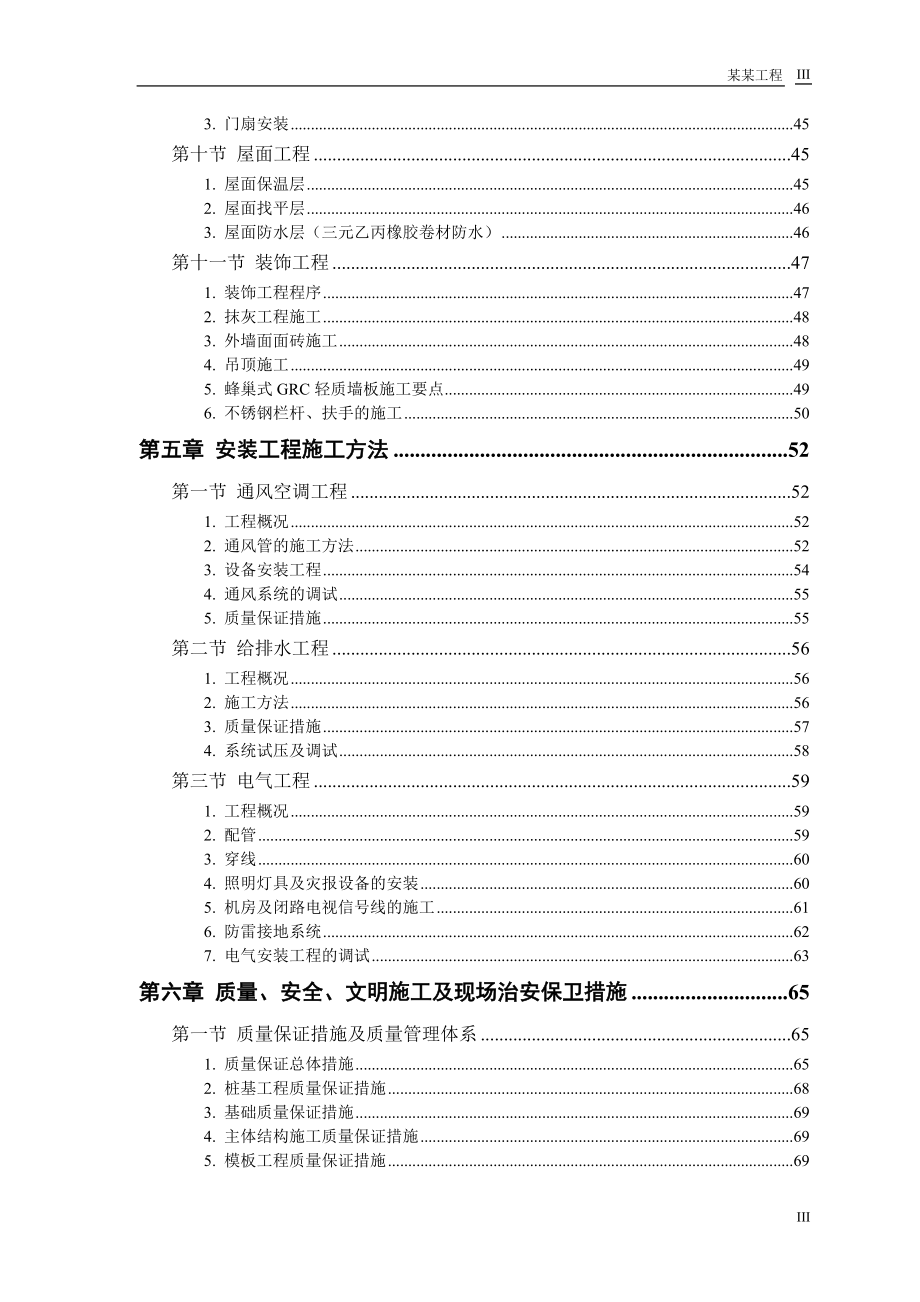 某教培中心扩建工程.doc_第3页