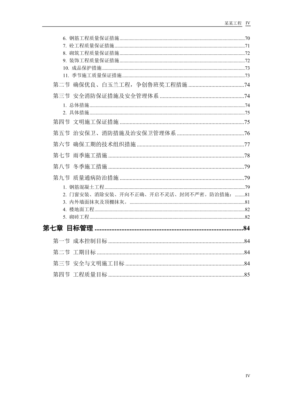 某教培中心扩建工程.doc_第4页