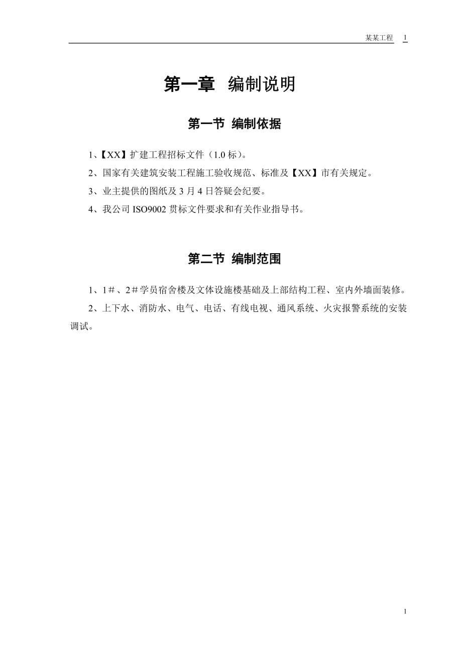 某教培中心扩建工程.doc_第5页