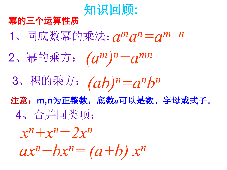 1[1]4_单项式乘以单项式课件_第2页