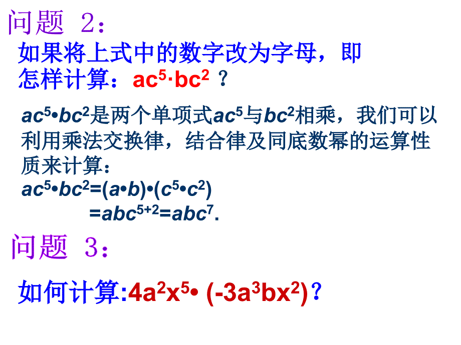 1[1]4_单项式乘以单项式课件_第4页