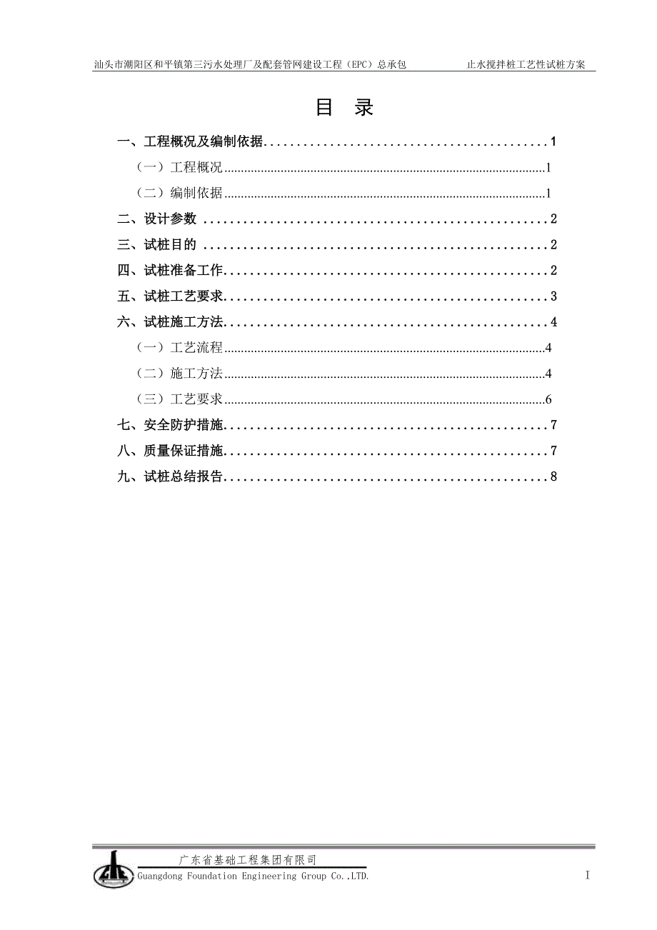 精品资料（2021-2022年收藏）搅拌桩工艺性试桩方案专业版_第1页