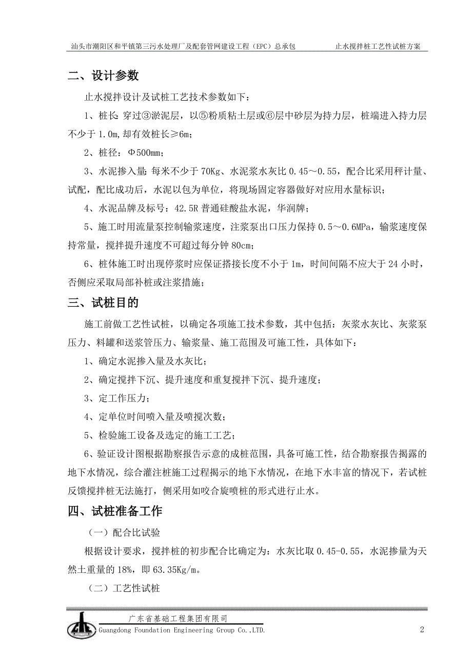 精品资料（2021-2022年收藏）搅拌桩工艺性试桩方案专业版_第3页