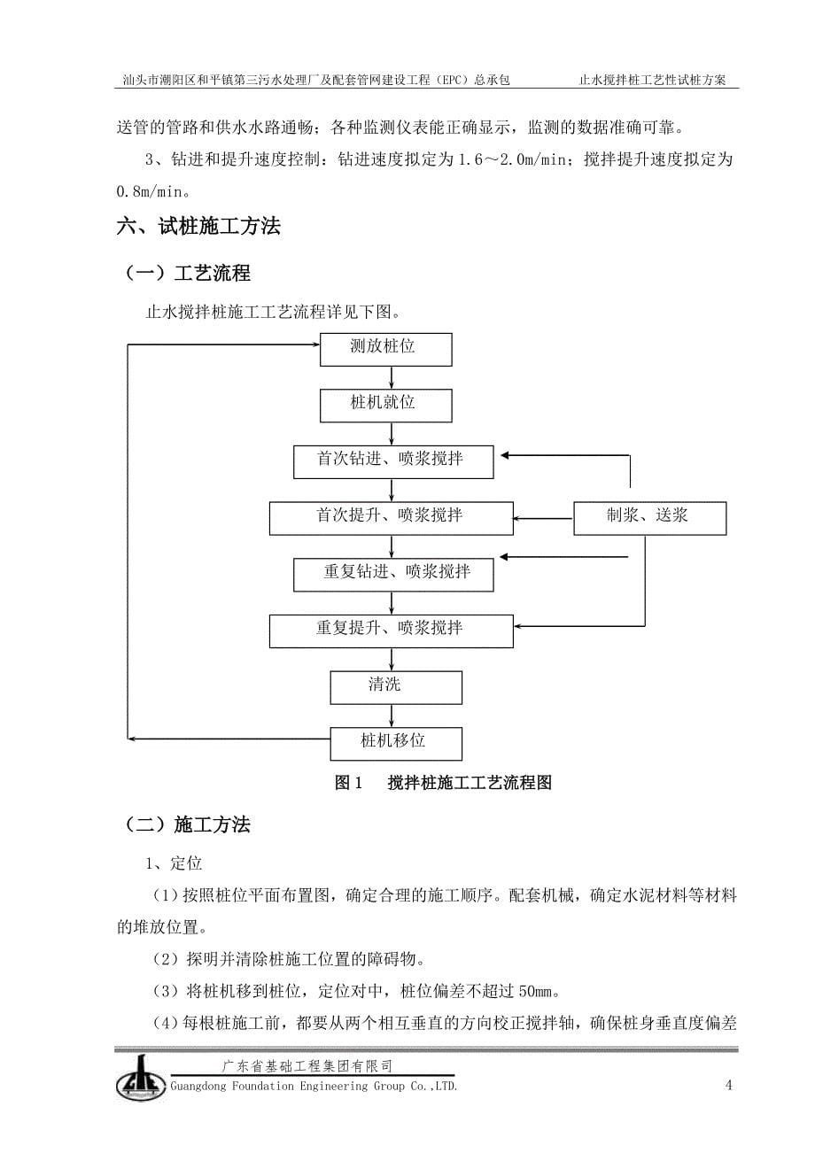 精品资料（2021-2022年收藏）搅拌桩工艺性试桩方案专业版_第5页