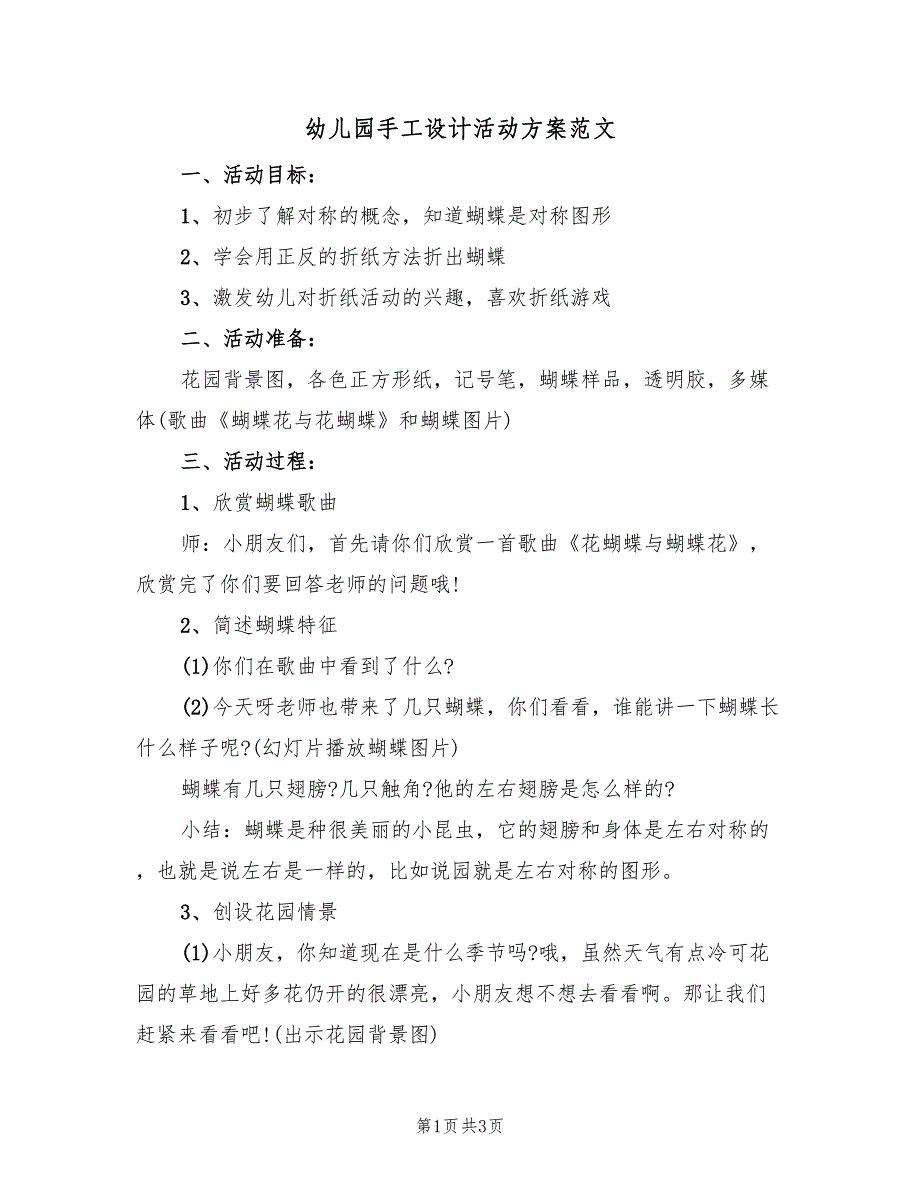 幼儿园手工设计活动方案范文（二篇）_第1页