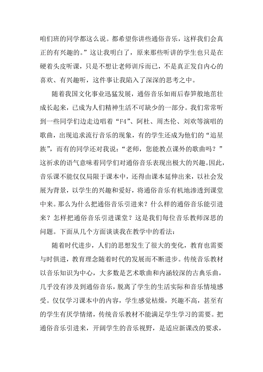 让 通 俗 音 乐 走进 来.doc_第2页