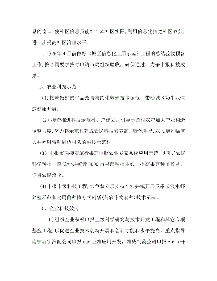 科技局年度工作计划范文_第2页