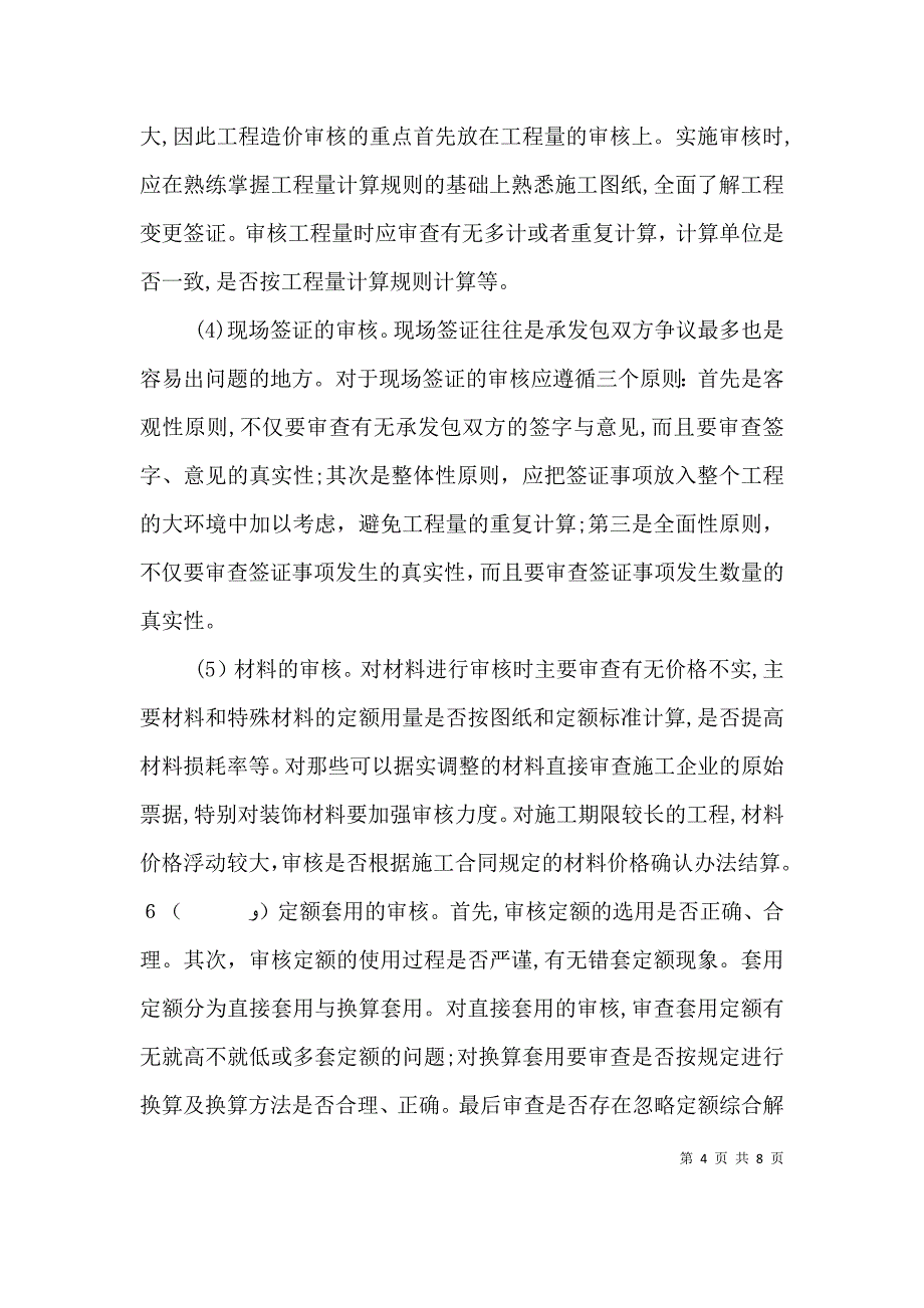 个人工作总结报告2_第4页