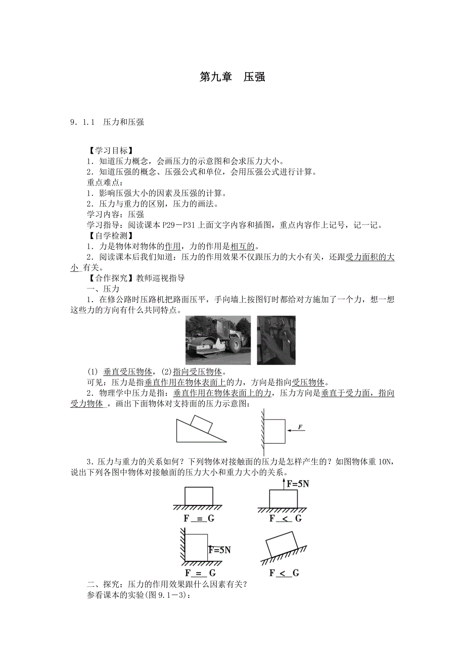 八年级物理下册第九章压强教案新人教版_第1页