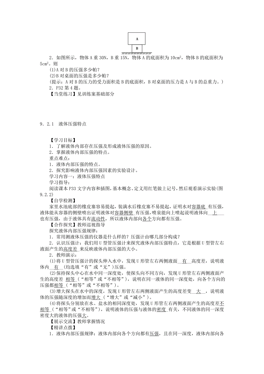 八年级物理下册第九章压强教案新人教版_第4页