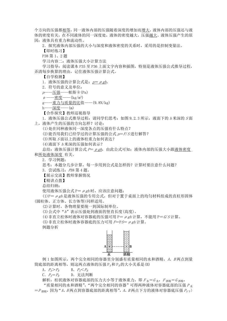 八年级物理下册第九章压强教案新人教版_第5页