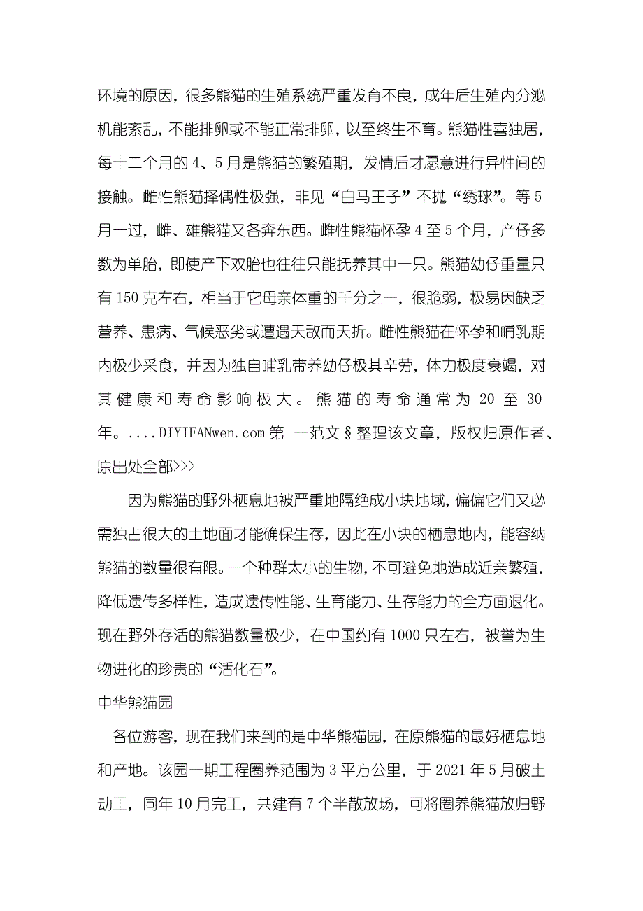 四川卧龙自然保护区导游词_第3页