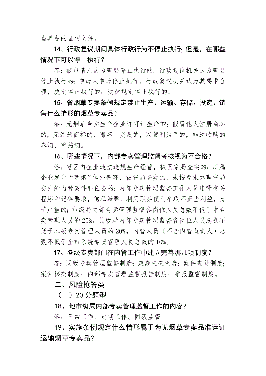 烟草专卖知识竞赛内容_第3页