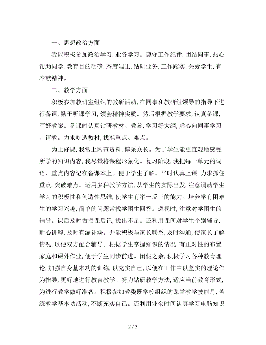 最新版语文教师年度个人思想总结.doc_第2页