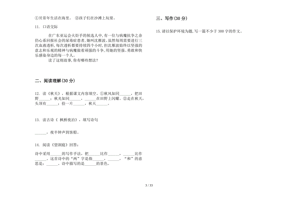 四年级上学期小学语文精选全真一单元真题模拟试卷(16套试卷).docx_第3页