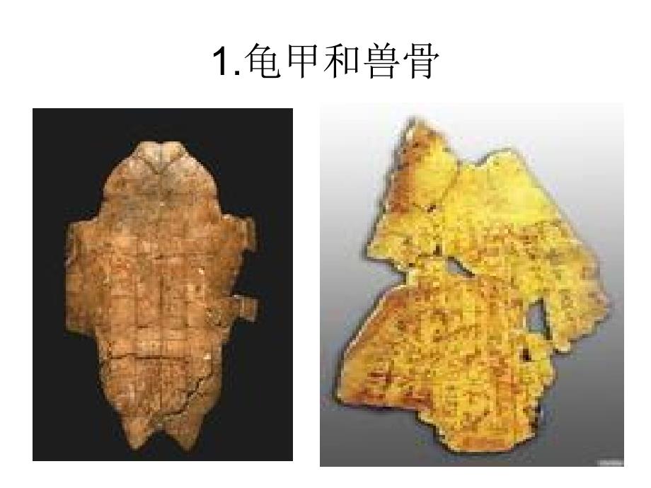 一中国古代科学技术成就_第3页