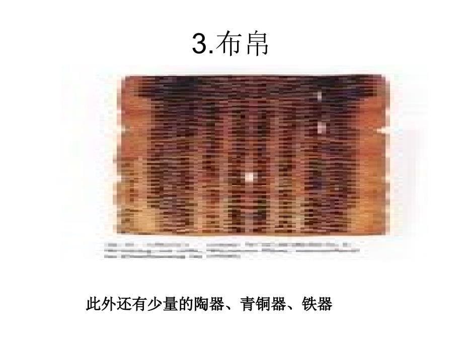 一中国古代科学技术成就_第5页