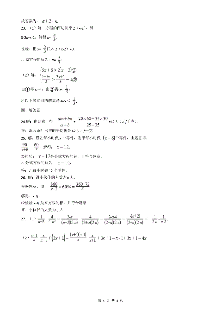 浙教版七年级数学下册第五章检测试题_第4页