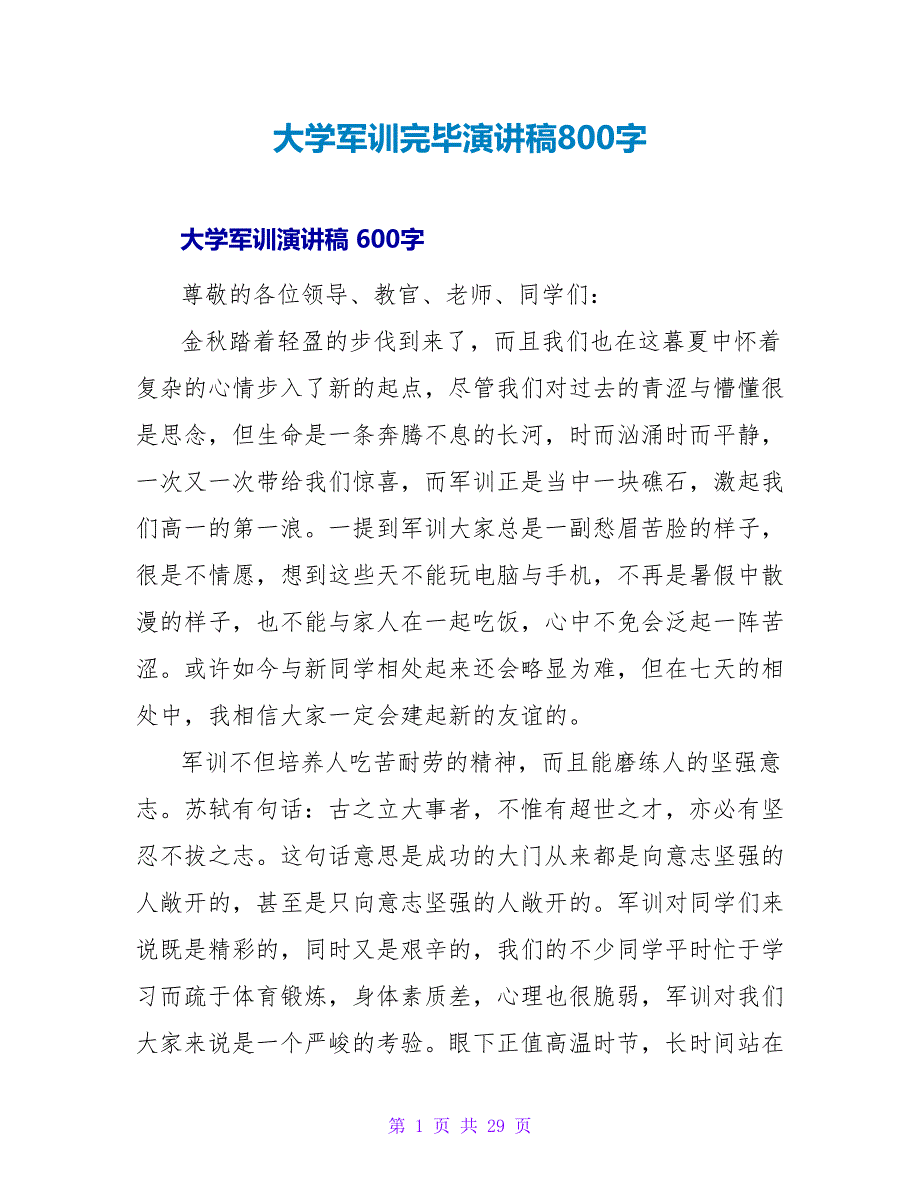 大学军训结束演讲稿800字_第1页