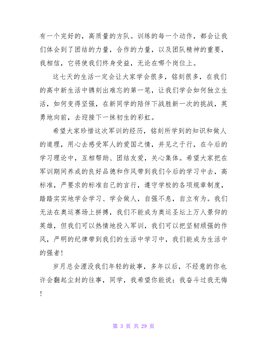 大学军训结束演讲稿800字_第3页