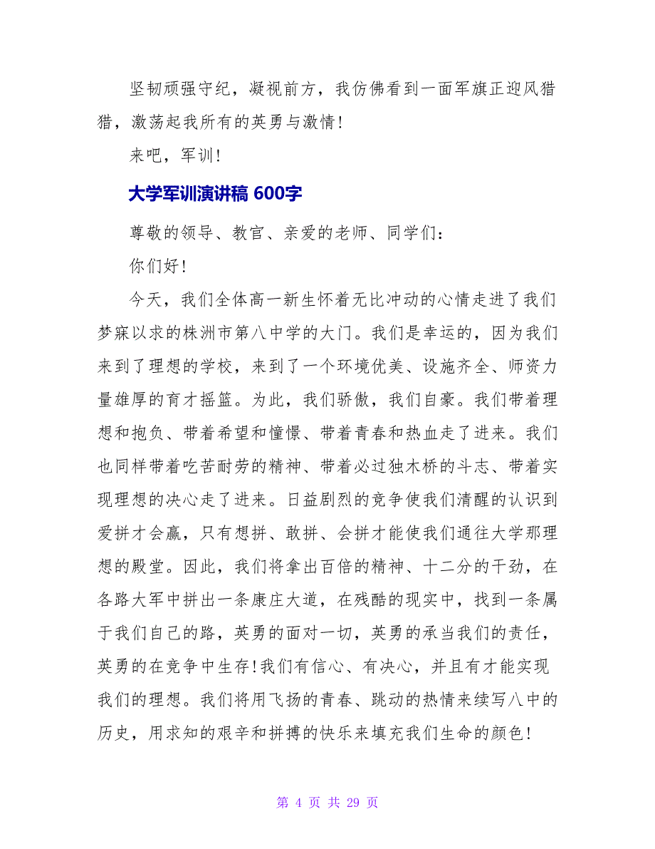 大学军训结束演讲稿800字_第4页